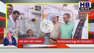 हैदर अली एक्टर का 56 बार रक्तदान करने का झाँसी के न्यूज़ चैनल पर आया है