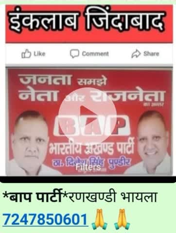 जयःहिन्द जय भारत***जय बाप पार्टी**रणखण्डी भायला 7247850601
