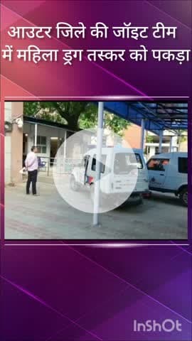 सरस्वती विहार: आउटर जिले की टीम ने मंगोलपुरी से स्मैक के साथ महिला तस्कर को किया गिरफ्तार, 16.9 ग्राम स्मैक बरामद