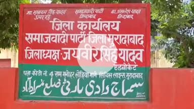 मुरादाबाद: स्वर्गीय मुलायम सिंह यादव जी की कोठी बचाने के लिए अखिलेश यादव आए आगे, क्या अब बच सकेगी नेताजी की कोठी?