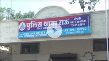 राऊ: राऊ क्षेत्र में नाबालिग लड़की को परेशान करने का मामला दर्ज, आरोपी ने फोटो वायरल करने की धमकी दी