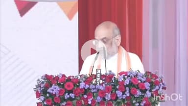 जगदलपुर: लालबाग मैदान से गरजे अमित शाह, कहा- नक्सली करें सरेंडर, अन्यथा सुरक्षाबल के जवानों से करना पड़ेगा सामना