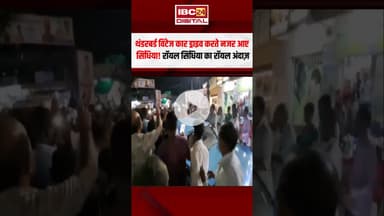 Royal Scindia का रॉयल अंदाज़! Ford Thunderbird ड्राइव करते नजर आए सिंधिया!