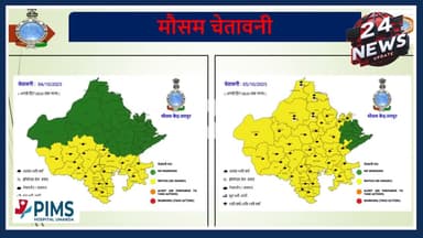राजस्थान मौसम |भारीवर्षा |मेघगर्जन |पश्चिमी विक्षोब |ओलावृष्टि|बारिश अलर्ट |तेज़ हवा