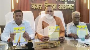 कोल: सिविल लाइन में नगर सफाई मजदूर संघ मनाएगा धूमधाम से महर्षि वाल्मीकि प्रकटोत्सव, प्रेस वार्ता कर दी जानकारी