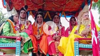 गाज़ीपुर: गाजीपुर में प्राचीन रामलीला मंचन में रामलला का सपरिवार अयोध्या वापसी पर नगर भ्रमण करते हुए पहुंचे अयोध्या