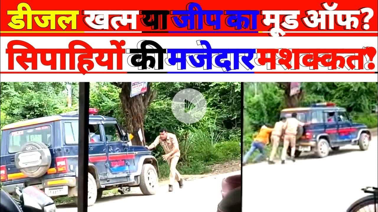 Sultanpur लंभुआ में पुलिस जीप ने किया ड्रामा || इंस्पेक्टर ने खुद संभाली कमान! #todaytrending #news