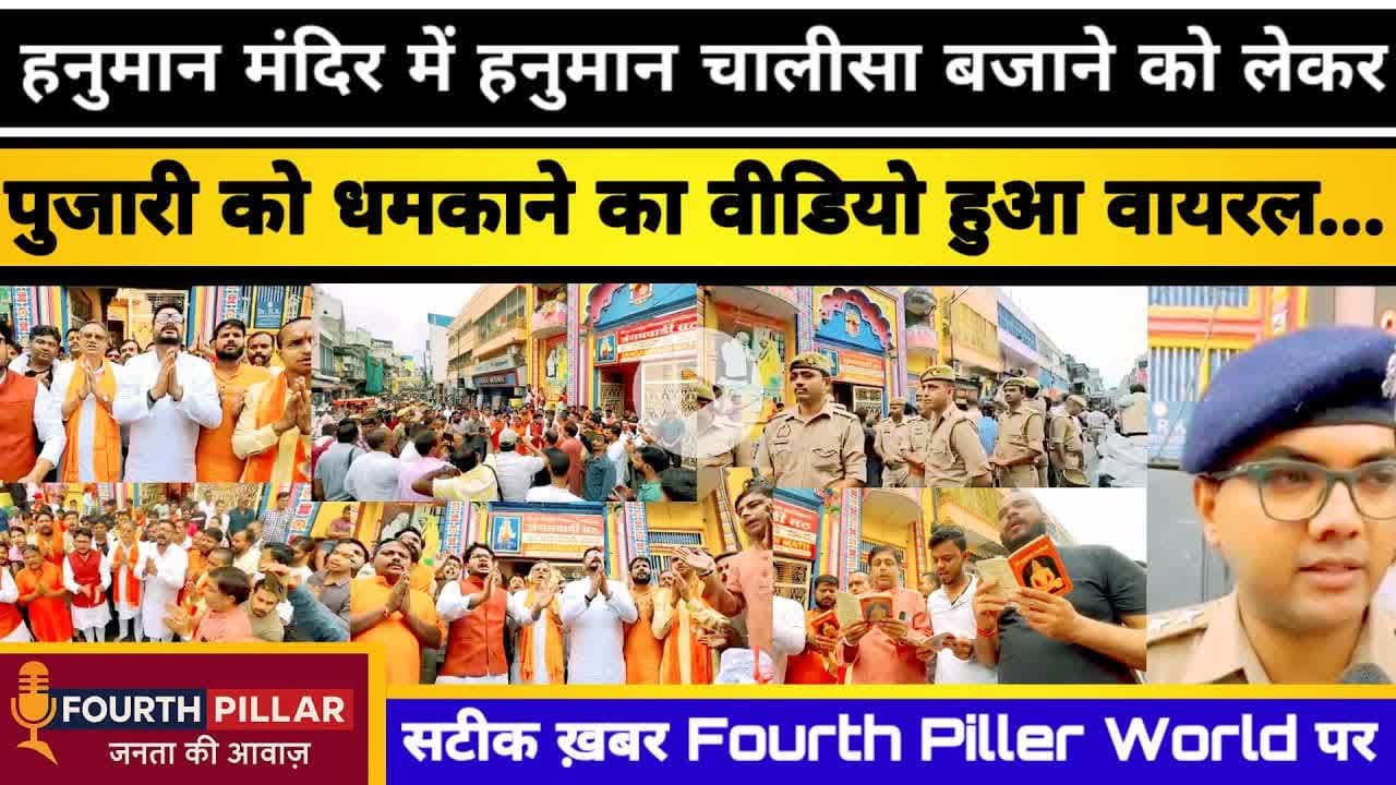 हनुमान चालीसा विवाद : हिंदूवादी संगठनों ने पढ़ा हनुमान चालीसा #kashi #reel #varanasi #fourthpillar