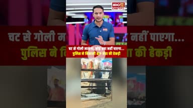 'चट से गोली मारूंगा, कोई बचा नहीं पाएगा' #Amitesh Shukla | BJP Leader |   Kanpur News | Gun Threat