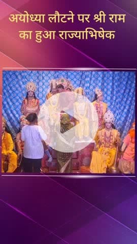 सरधना: वनवास से लौटे श्री राम का राज्याभिषेक, शहीद द्वार के निकट श्री रामलीला मैदान में किया गया मंचन