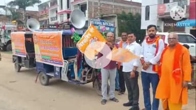 बक्सर: 5 अक्टूबर को दल सागर के मैदान में सनातन सभा सह संस्कृति कार्यक्रम का आयोजन, जागरूकता रथ रवाना
