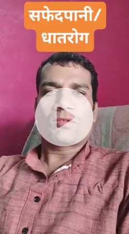 #leucorrhoea #uterustreatment #uterus #whitedischargeproblem #WhiteDischargeRelief @whitedischarge