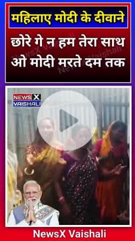 महिलाएं हुई मोदी के दीवाने छोरे गे न हम तेरा साथओ मोदी मरते दम तक #modisong #modi #virelpost #virelreels #modibihar