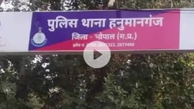 हुज़ूर: भोपाल: दुर्गा विसर्जन के दौरान हनुमानगंज थाना क्षेत्र में लूट की वारदात