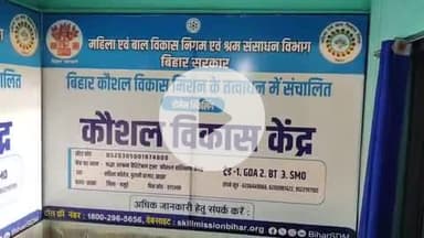 झाझा: महिला कॉलेज झाझा में कौशल विकास केंद्र की शुरुआत, युवतियों को मिलेगा आत्मनिर्भर बनने का मौका