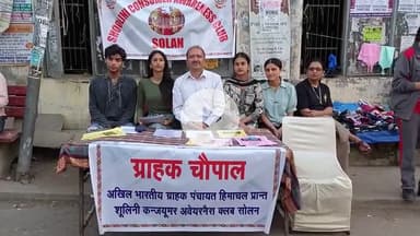 सोलन: GST कटौती के बावजूद उपभोक्ताओं को राहत नहीं, जागरूकता के लिए आयोजित किया गया 'ग्राहक चौपाल'