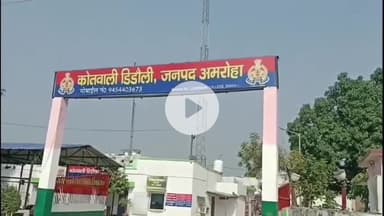 अमरोहा: डिडौली थाना क्षेत्र के गांव से प्रेमी के साथ फरार हुई युवती, परिजन तलाश में जुटे