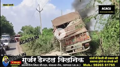 खंडवा के नेशनल हाईवे पर भीषण हादसा.. ई बाइक और ट्रक की टक्कर में दो युवक जिंदा जले.. पुलिस मौके पर.