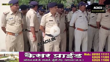 पथ संचलन को लेकर चप्पे- चप्पे पर तैनात रहेगी खंडवा पुलिस.