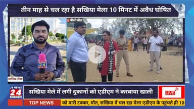 पीलीभीत में सखिया मेले को एडीएम ने अवैध किया घोषित Sakhiya Mela in Pilibhit declared illegal by ADM