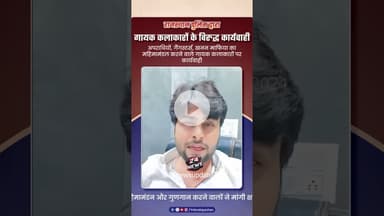 गैंगस्टरों का महिमामंडन करने वाले गायकों पर राजस्थान पुलिस की कार्रवाई, मांगी माफी