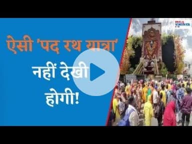 Anuppur जिले के कोतमा से मैहर तक निकली भव्य पदरथ यात्रा, पद रथ यात्रा में हजारों भक्त हुए शामिल |