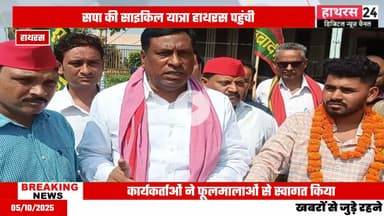 Hathras news: बदायूं से चलकर हाथरस पहुंची सपा की साइकिल यात्रा....