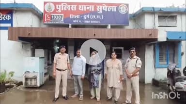 दुर्ग: आत्महत्या के लिए उकसाने के मामले में सुपेला पुलिस ने की कार्रवाई, 2 लोगों को किया गिरफ्तार