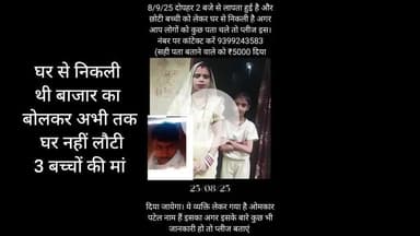 बाजार का बोलकर घर से निकली महिला छोटी बेटी को भी साथ लेकर हुई लापता। राउ थाने में रिपोर्ट दर्ज कराई।  #सागर #latestnews