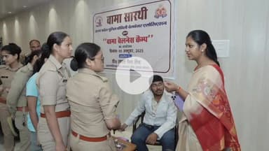झांसी: झांसी पुलिस लाइन में वामा सारथी उत्तर प्रदेश पुलिस वेलफेयर के तत्वावधान में वामा वेलनेस कैम्प का आयोजन हुआ