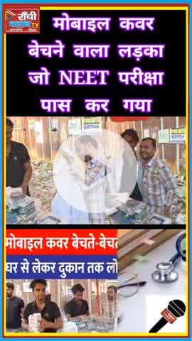 From Mobile Cover Seller ! NEET Doctor 2025 ! Inspirational Story ! Ranchi Club TV

#NEETSuccess #Inspiration #Ranchi