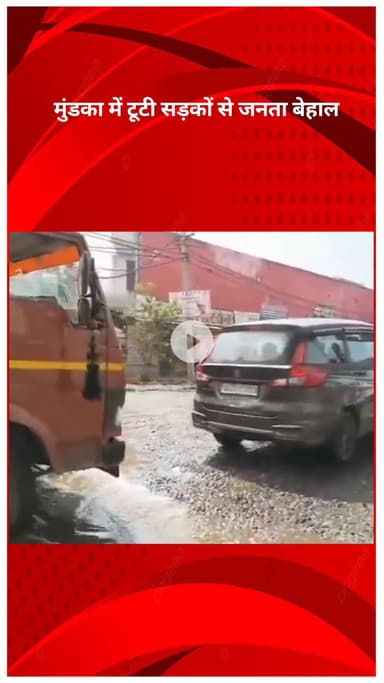 पंजाबी बाग: मुंडका में टूटी सड़कों से जनता बेहाल, घंटों जाम की समस्या