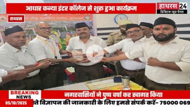 Hathras news: सिकंदराराऊ के पुरदिलनगर में RSS ने किया पथ संचलन.....