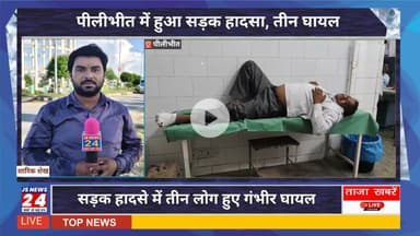 बीसलपुर बरेली रोड पर हुआ सड़क हादसा एक महिला सहित तीन घायल