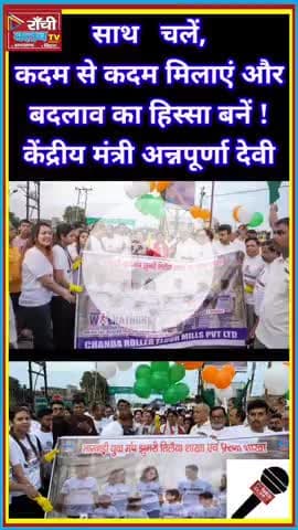 अन्नपूर्णा देवी जी के साथ वॉकाथॉन | साथ चलें, स्वस्थ रहें, शहर को स्वच्छ बनाएं ! 🇮🇳 #walkathon 

#अन्नपूर्णा_देवी