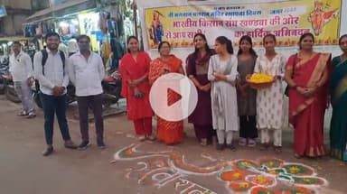 खंडवा नगर: पथ संचलन से पहले रंगोली बनाई, वंदन द्वार सजाए, स्वयंसेवकों पर बरसाए फूल