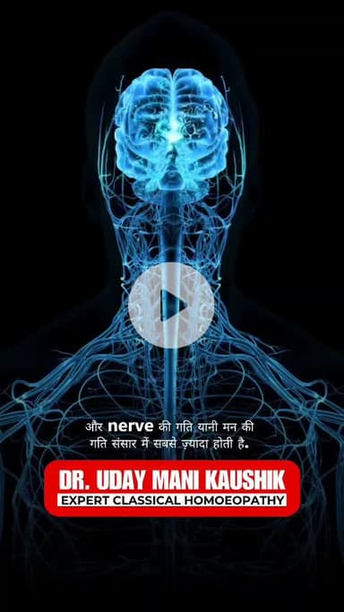धीरे नहीं , सबसे तेज काम करने वाली चिकित्सा पद्धति है क्लासिकल होम्योपैथी-  डॉ उदय मणि  ( Contact- 9414260806)