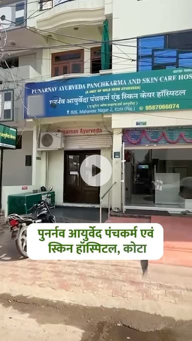 Ayurvedic skin hospital in kota .best treatment for all major skin and hair disease by ayurveda