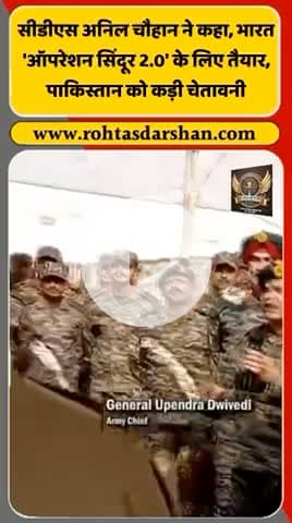 🇮🇳 “भारत तैयार है ‘ऑपरेशन सिंदूर 2.0’ के लिए”  #OperationSindoor #IndianArmy #PakistanWarning #BreakingNews #RNDNewsNetwork