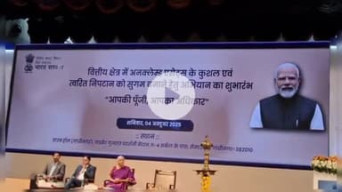 ગાંધીનગર: કેન્દ્રીય નાણામંત્રીની ઉપસ્થિતિમાં તમારા પૈસા તમારો અધિકાર અભિયાનનો સેક્ટર 17 ખાતેથી પ્રારંભ