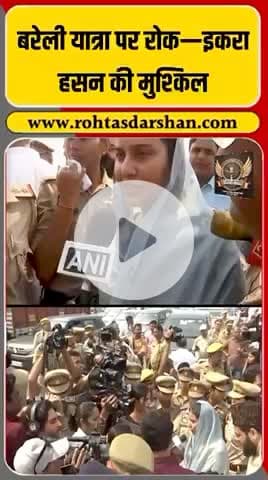 🚨 गाज़ियाबाद बॉर्डर पर रोकी गईं समाजवादी पार्टी की सांसद इकरा हसन! #IkraHasan #GhaziabadBorder #BreakingNews #SP #RNDNewsNetwork