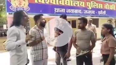 झांसी: विश्वविद्यालय चौकी में ग्राहक और मेडिकल स्टोर संचालक के बीच हुआ विवाद, खड़े होकर देखती रही पुलिस