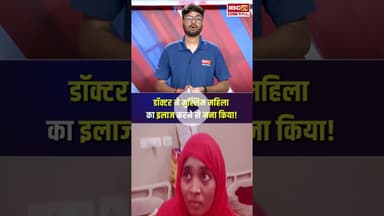 Jaunpur जिला महिला अस्पताल में मुस्लिम महिला ने लगाया इलाज न करने का आरोप #shorts #jaunpur #viral