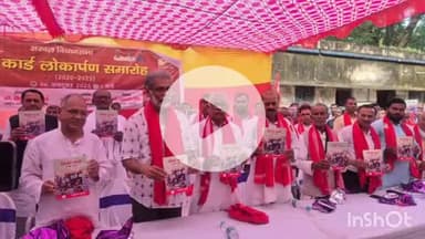 अरवल: भाकपा माले द्वारा 2020-2025 के विकास रिपोर्ट कार्ड का लोकार्पण समारोह आयोजित