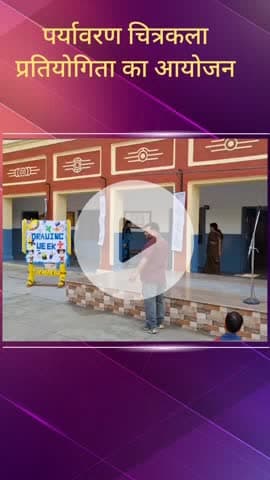 सरधना: पर्यावरण को लेकर सेंट जोसेफ कॉलेज में पर्यावरण धर्म समिति की ओर से चित्रकला प्रतियोगिता का आयोजन हुआ