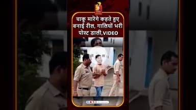 सरगुजा में वायरल वीडियो: युवकों ने चाकू मारने की धमकी और गाली भरी पोस्ट डाली #khabaralok #news