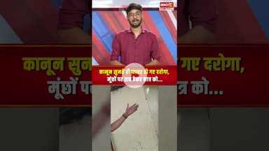Kanpur SI Viral Video : किदवई नगर के चौकी इंचार्ज अमित त्रिपाठी ने छात्र को पीटा #shorts #kanpur