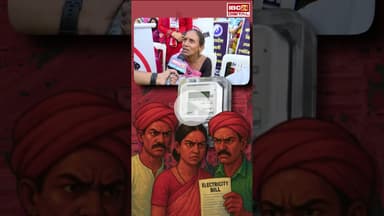 स्मार्ट मीटर नहीं, सस्ती बिजली चाहिए... MP में स्मार्ट मीटर के खिलाफ खुला मोर्चा | MP News