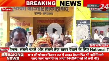 फ़िरोज़ाबाद में खाद को परेशान किसान रात में आकर बैठता फिर भी नहीं मिलती खाद काला बाजारी का आरोप बिचौलियाओ की भीड़ लगी लम्बी