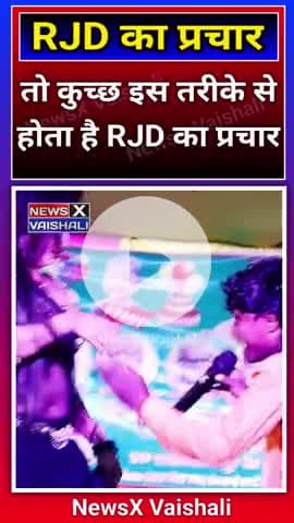 बिहार में RJD का प्रचार कुच्छ इस तरीके से होता है।  #RJD #laluyadav #tejashwiyadav #Rjdihar #rjd #election2025 #BiharPol